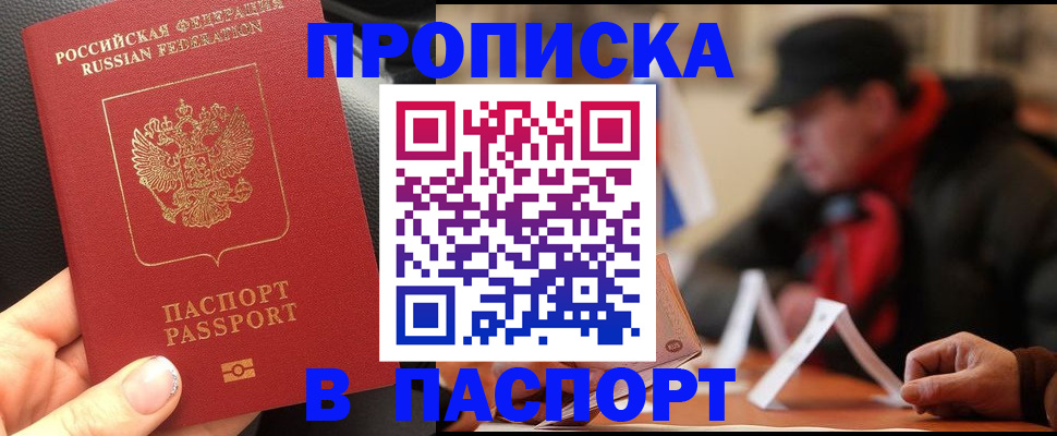 прописка 2025 в Полярных Зорях